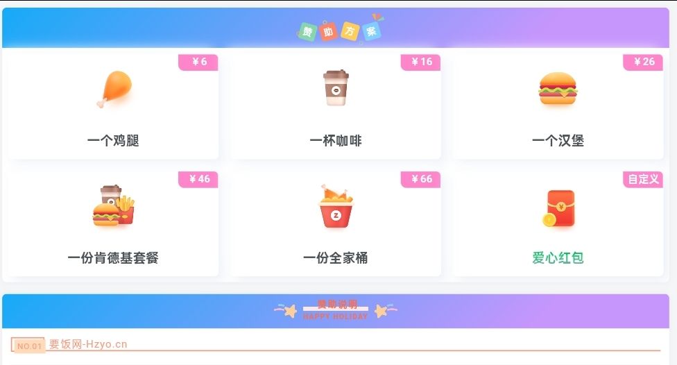  漂亮的收款打赏要饭网HTML页面源码